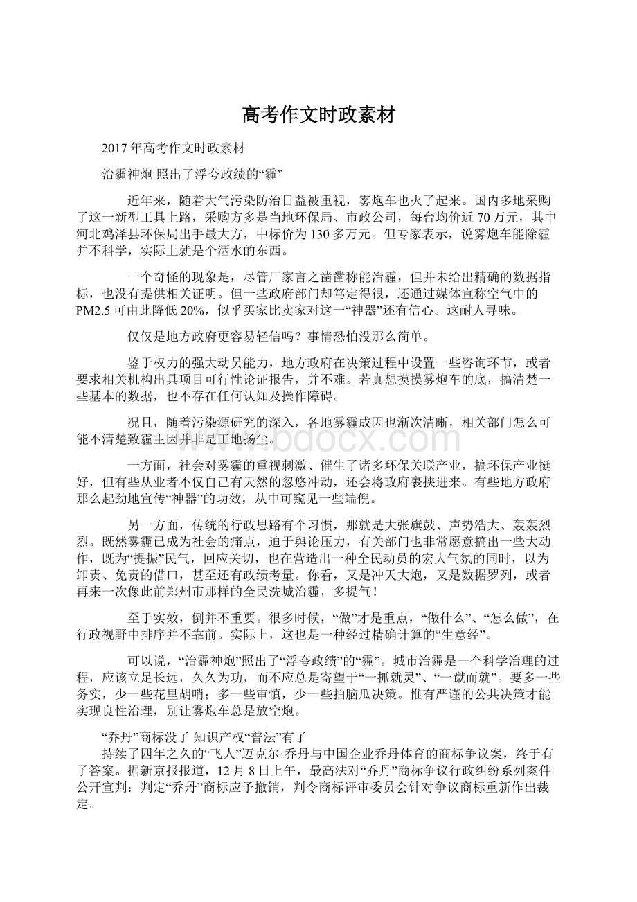 高考作文时政素材Word格式.docx