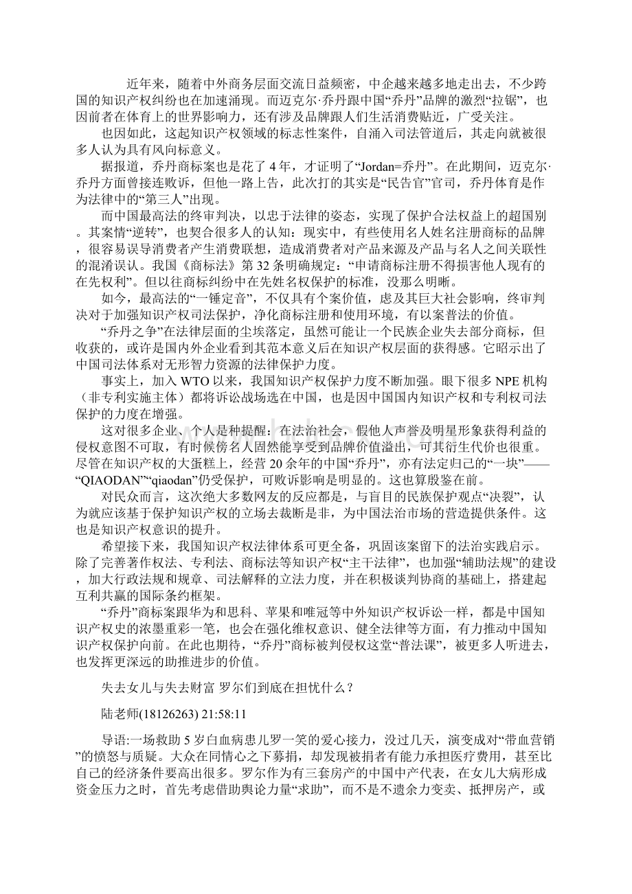 高考作文时政素材.docx_第2页