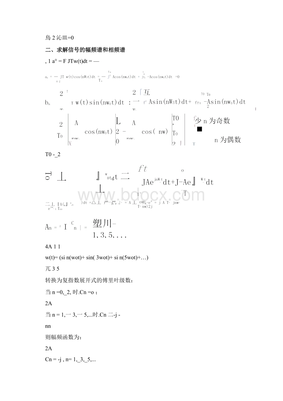 哈工大机械工程测试技术基础大作业.docx_第3页