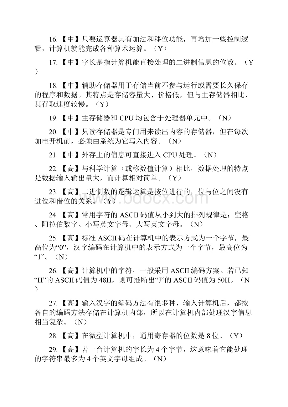 高级工应知.docx_第2页