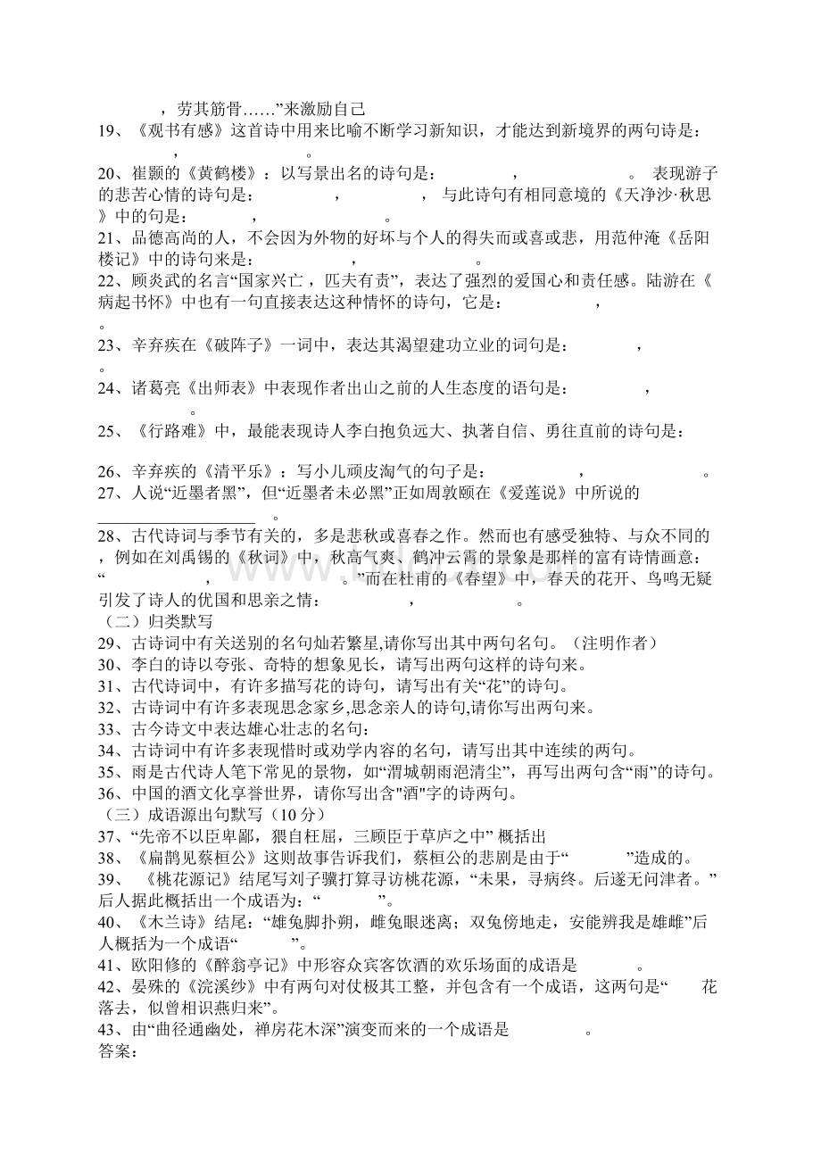 初中语文古诗词知识文档格式.docx_第2页