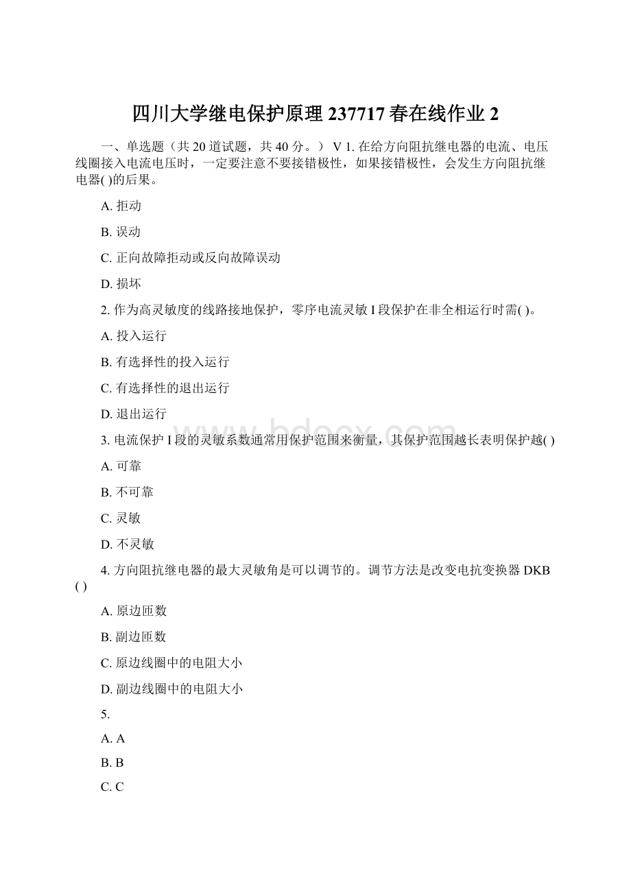 四川大学继电保护原理237717春在线作业2Word下载.docx