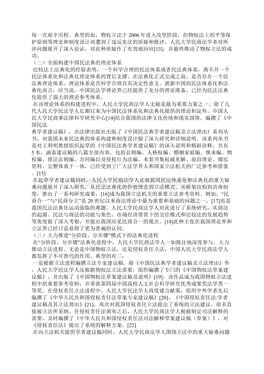 人大民商法学学说创见与立法贡献 论文Word格式文档下载.docx_第3页