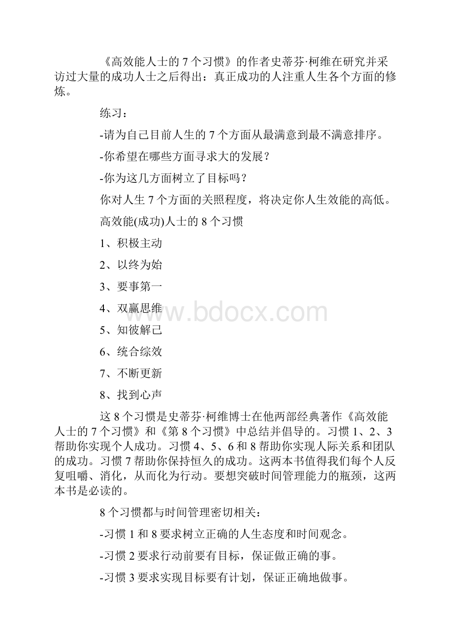 做个时间管理的高手.docx_第2页