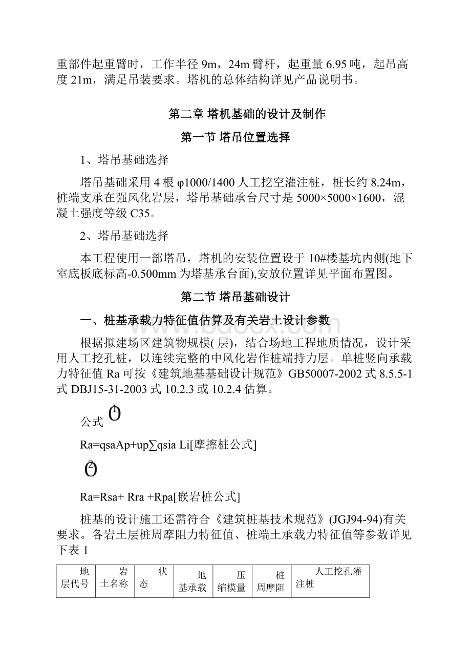 QTZ70自升塔式起重机施工方案Word文件下载.docx_第2页