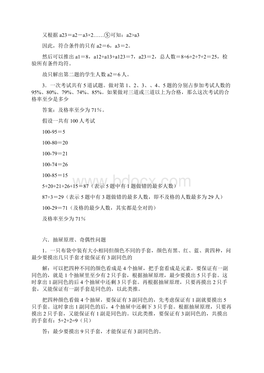 小学奥数之容斥原理Word格式文档下载.docx_第2页