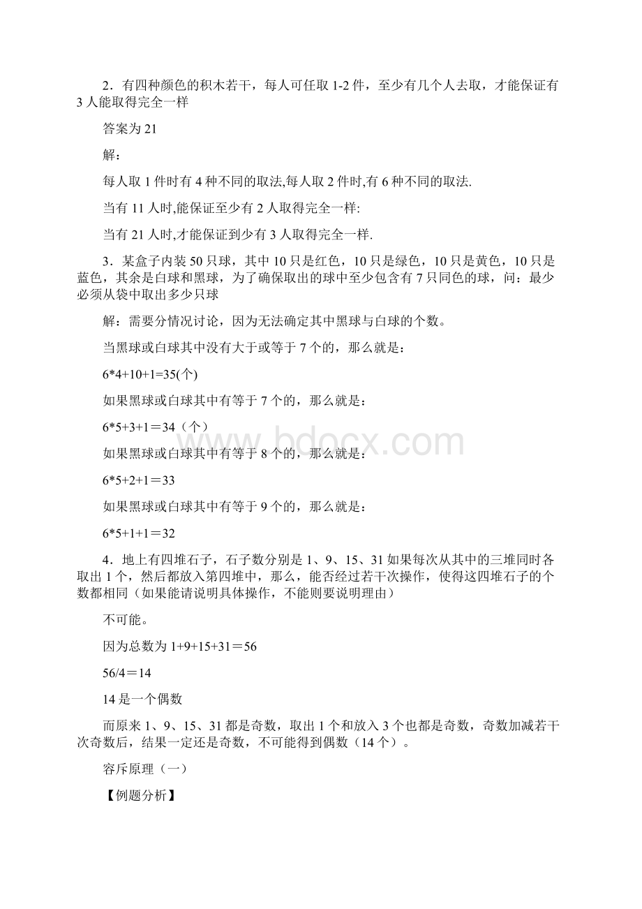 小学奥数之容斥原理Word格式文档下载.docx_第3页