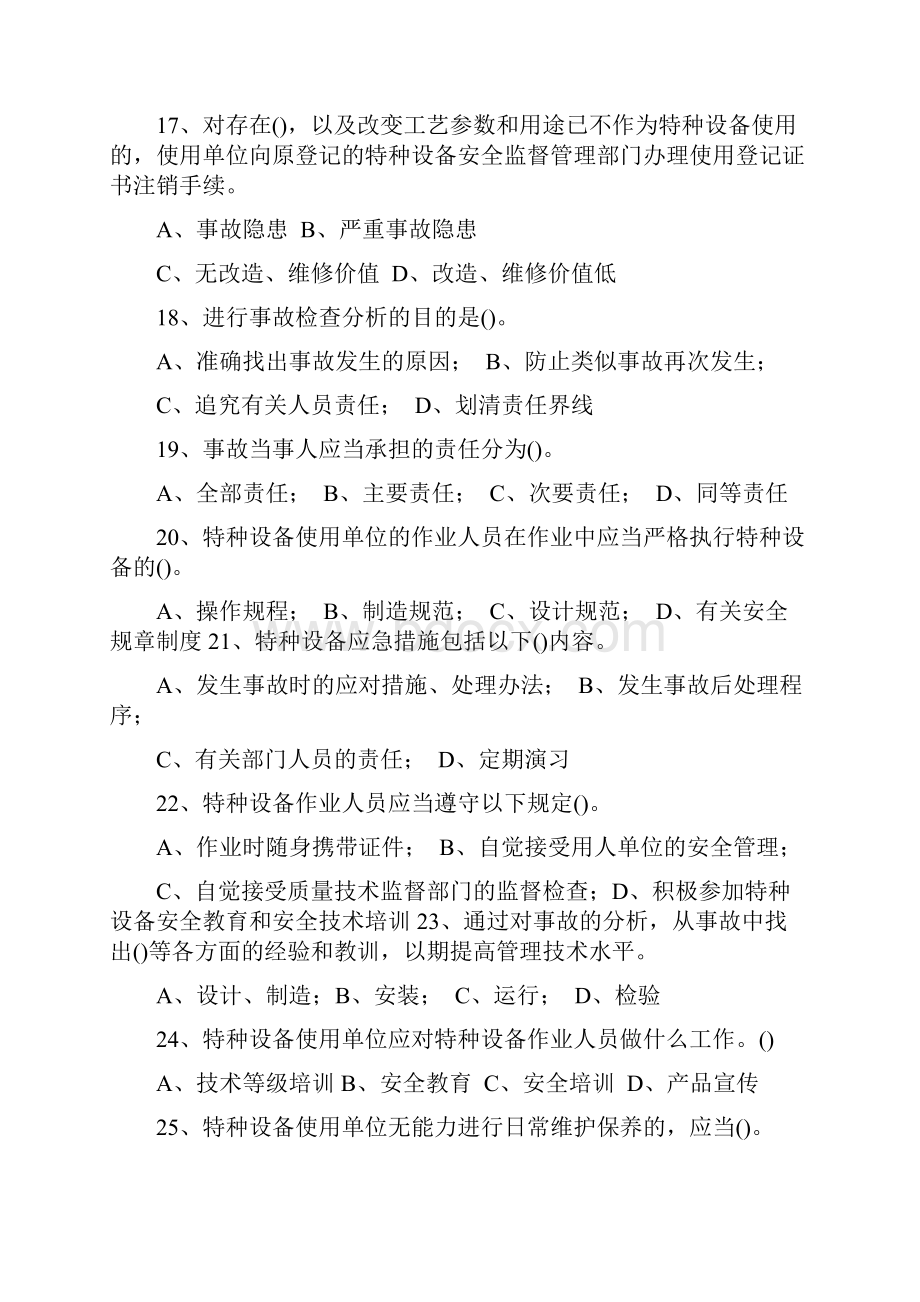 起重机械安全管理习题集多选题150道附答案.docx_第3页