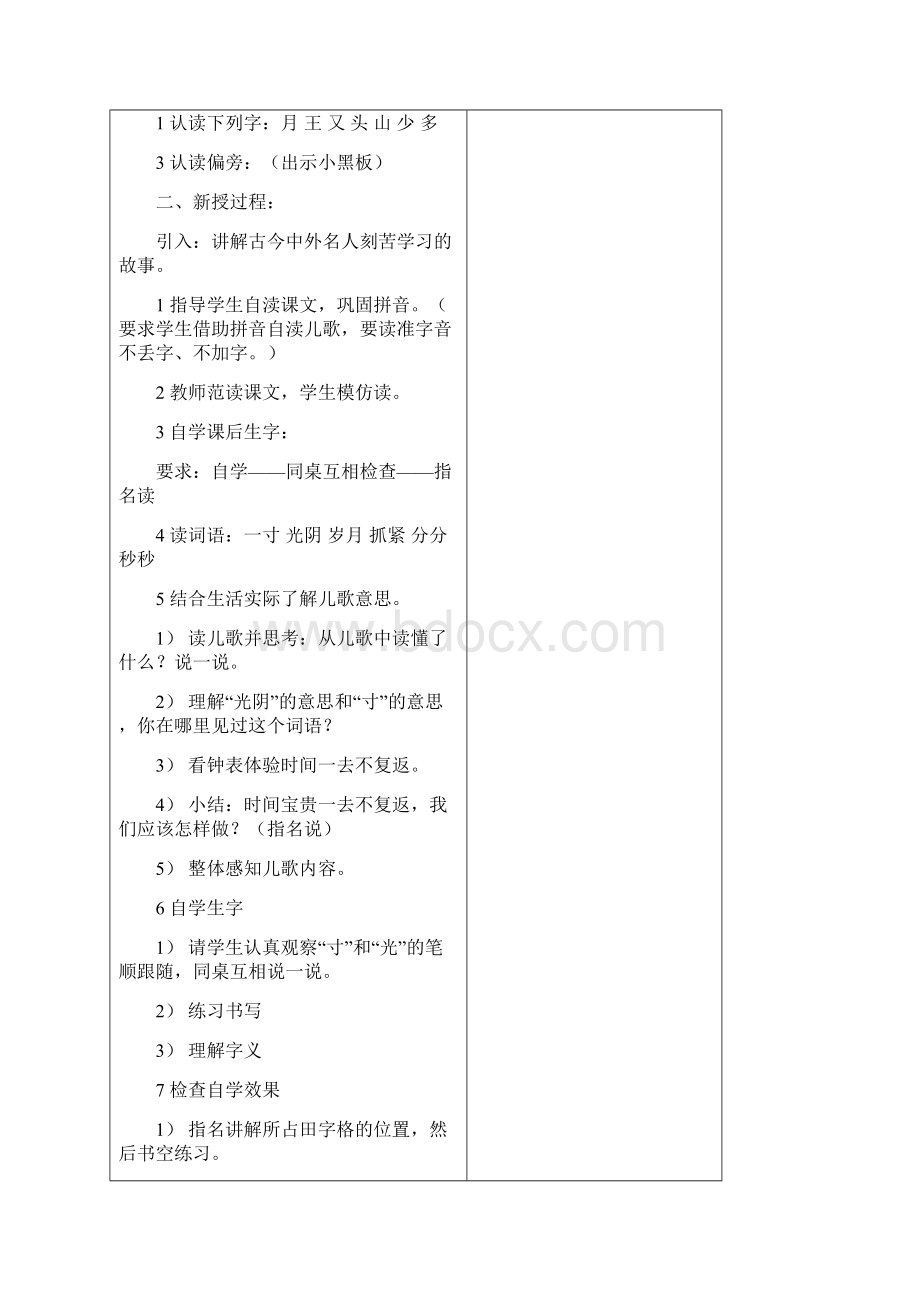 语文第2册第三单元教学设计.docx_第2页