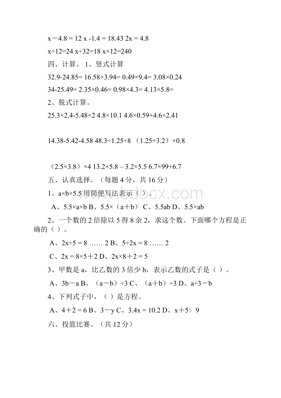 北师大版四年级数学下册方程练习题5套.docx_第2页