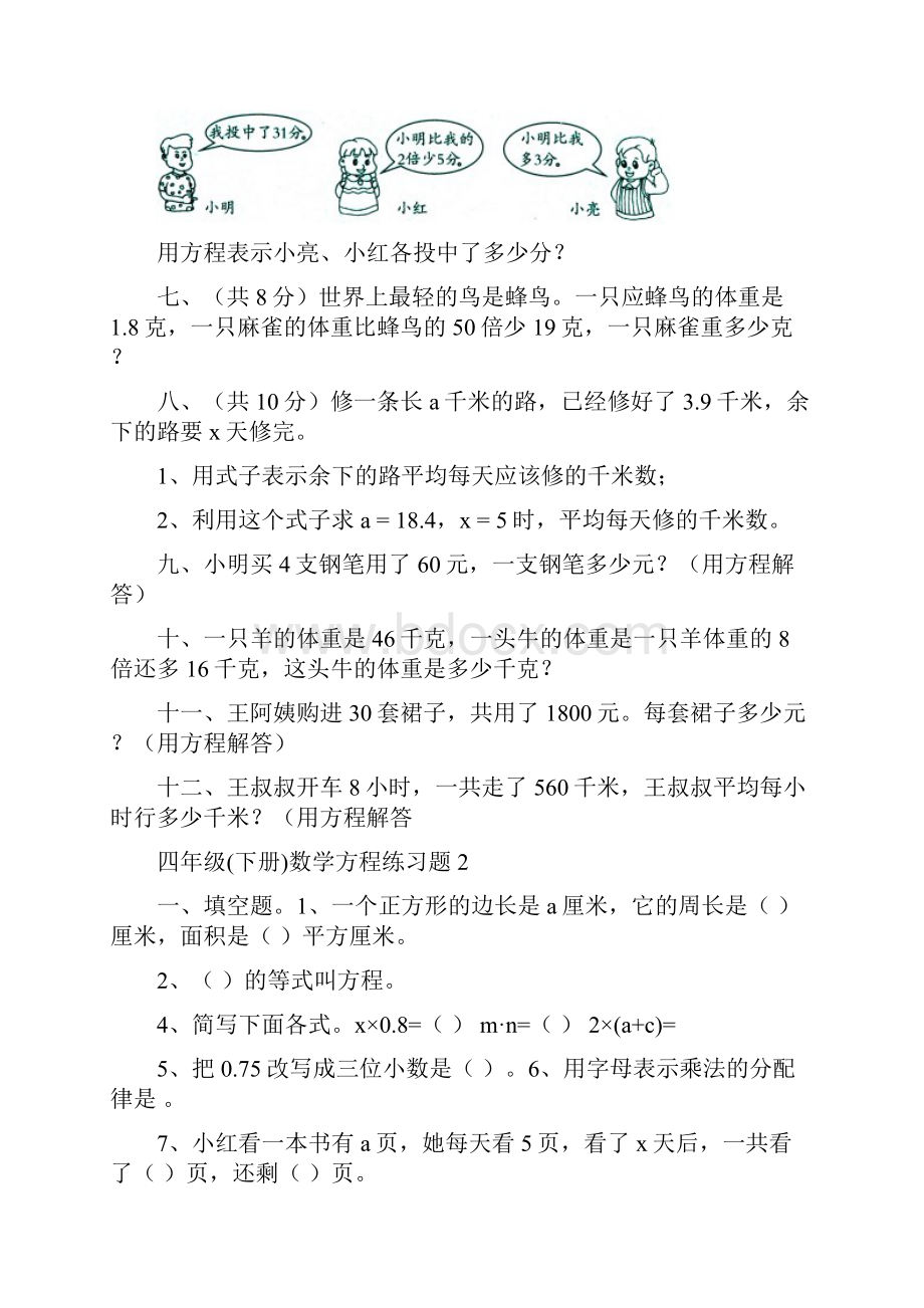 北师大版四年级数学下册方程练习题5套.docx_第3页