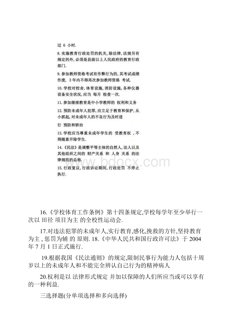 教师招聘必考的教育类法律法规练习题论述题简答题.docx_第2页