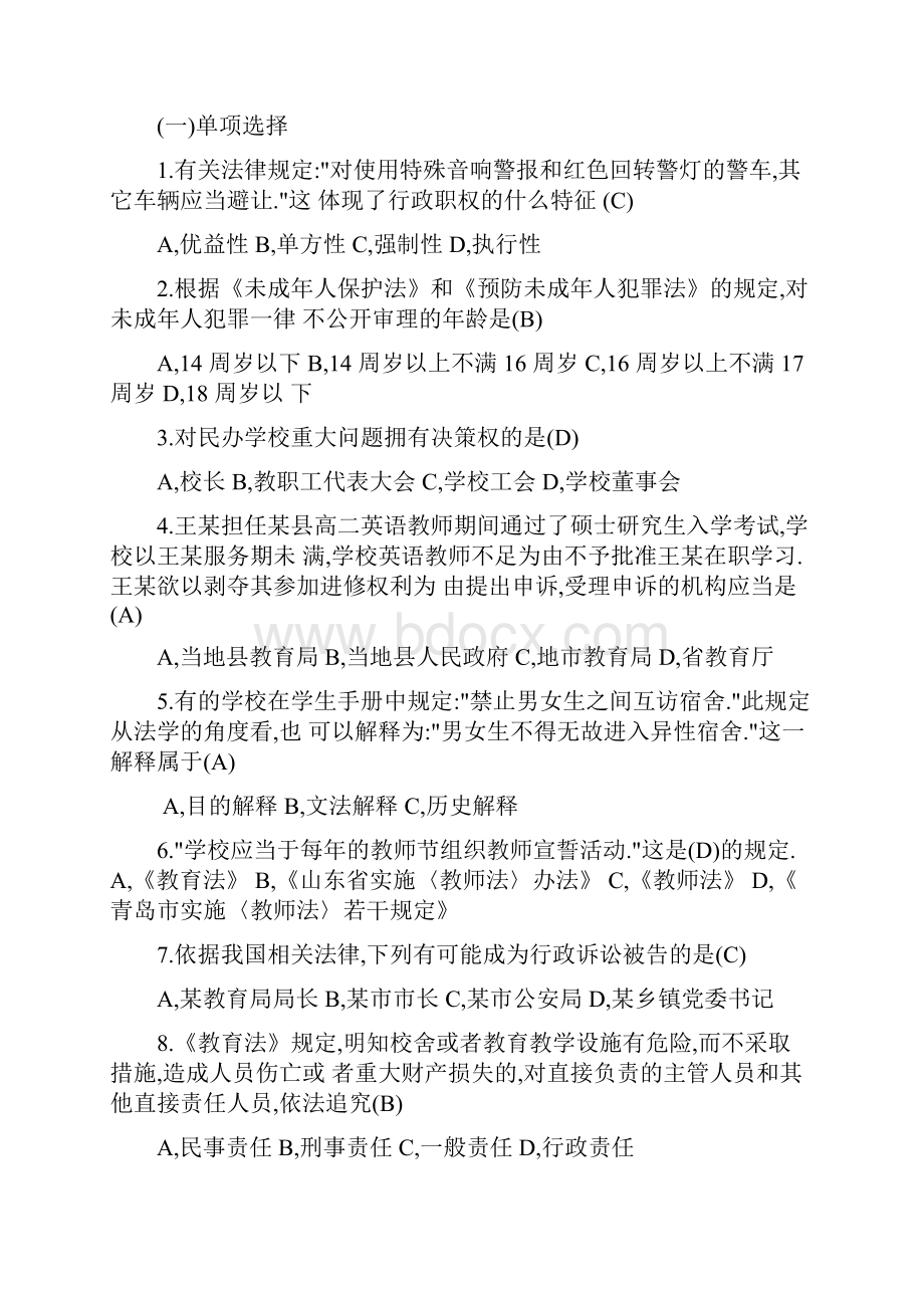 教师招聘必考的教育类法律法规练习题论述题简答题.docx_第3页