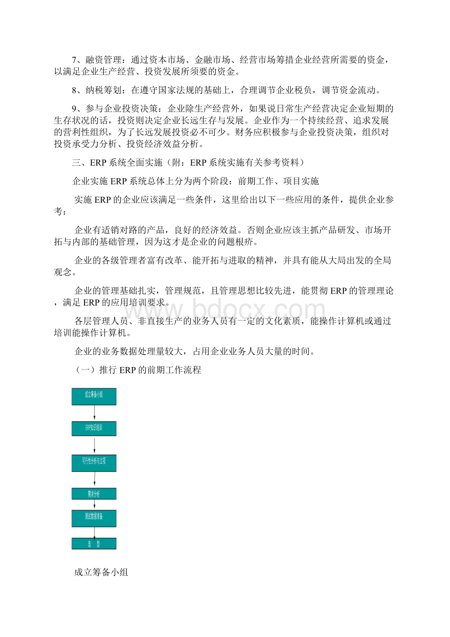 财务管理工作计划Word下载.docx_第2页