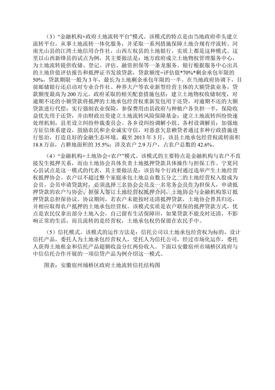 国内金融支持土地流转模式及设立土地银行的建议文档格式.docx_第3页