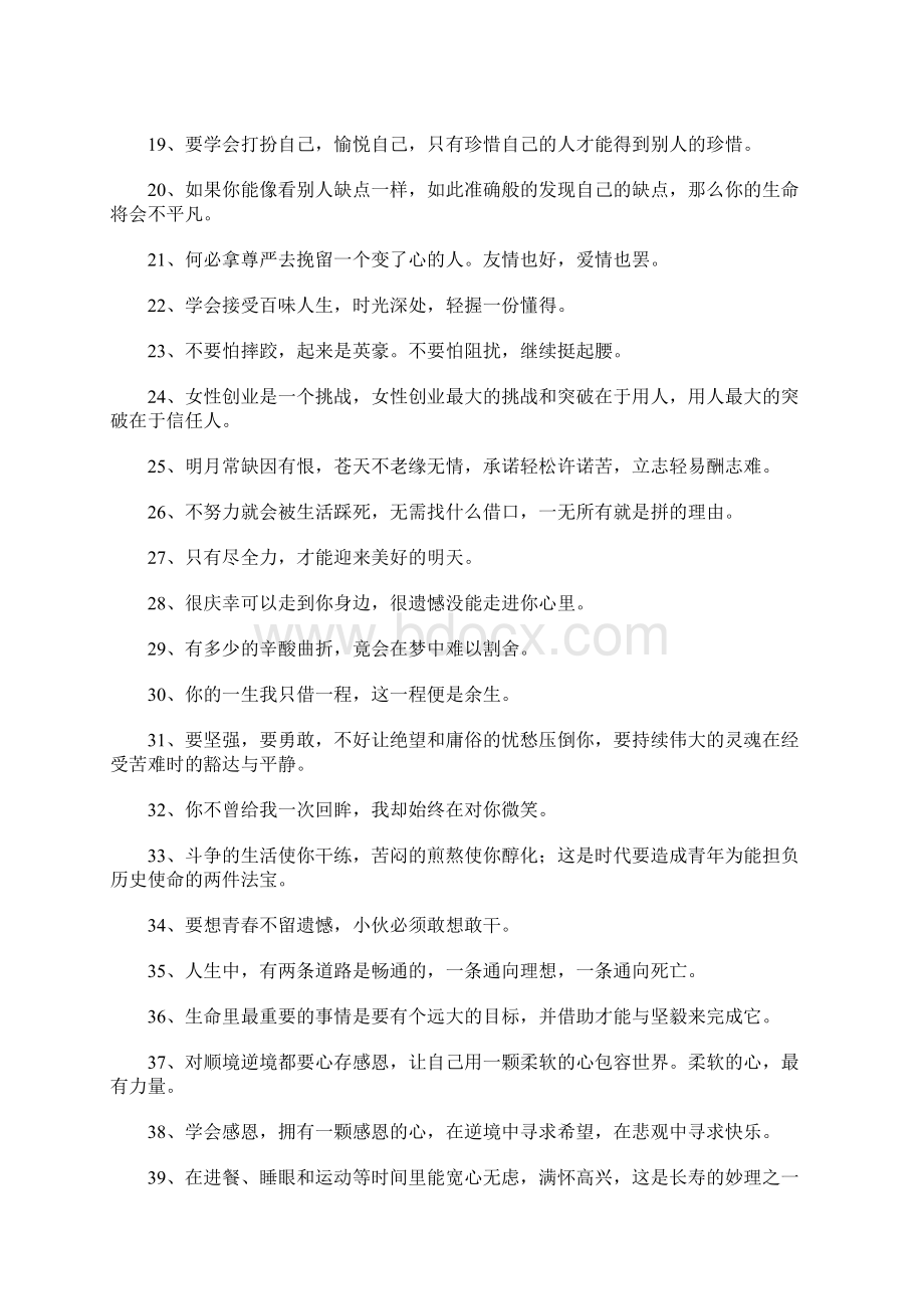 军人成熟的个性签名Word文档下载推荐.docx_第2页