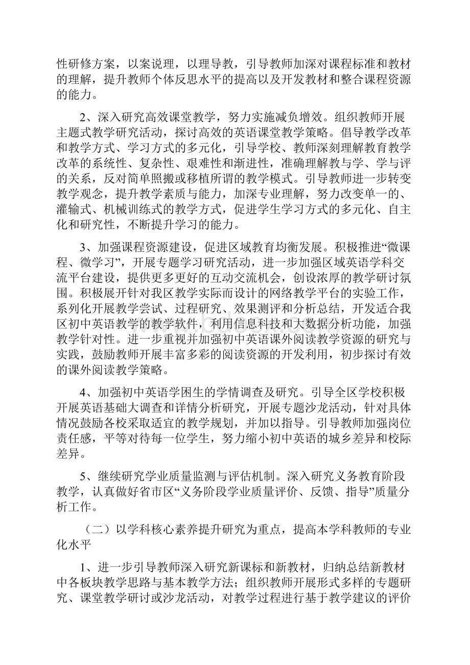 初中英语组工作计划.docx_第2页