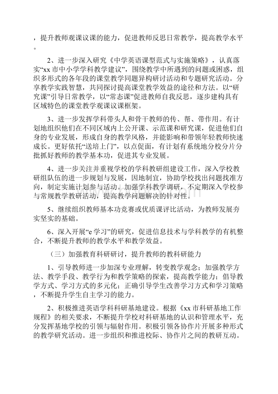 初中英语组工作计划.docx_第3页