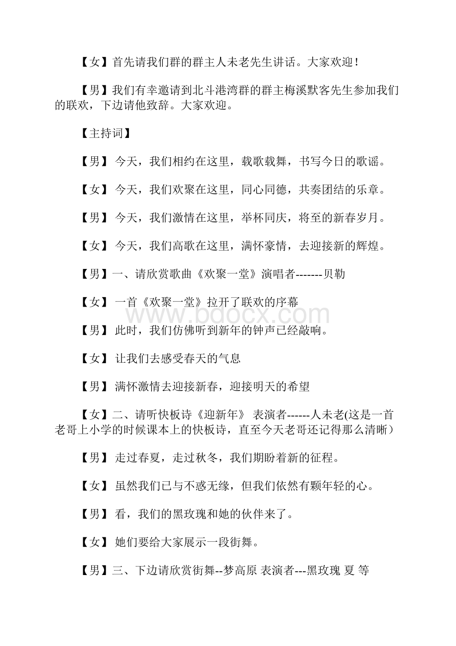 迎新春联欢会主持词0文档格式.docx_第2页