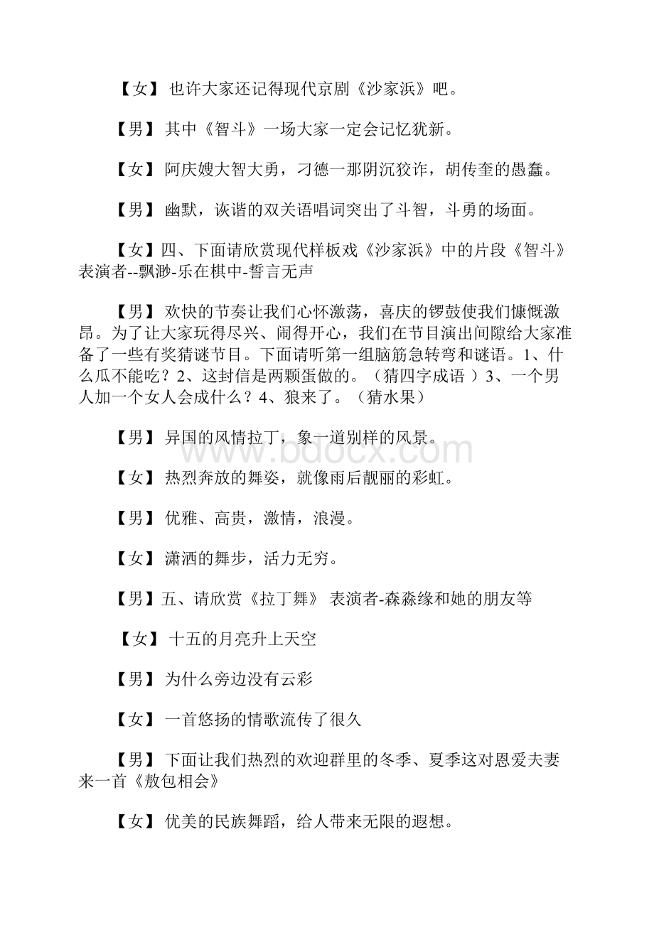 迎新春联欢会主持词0文档格式.docx_第3页