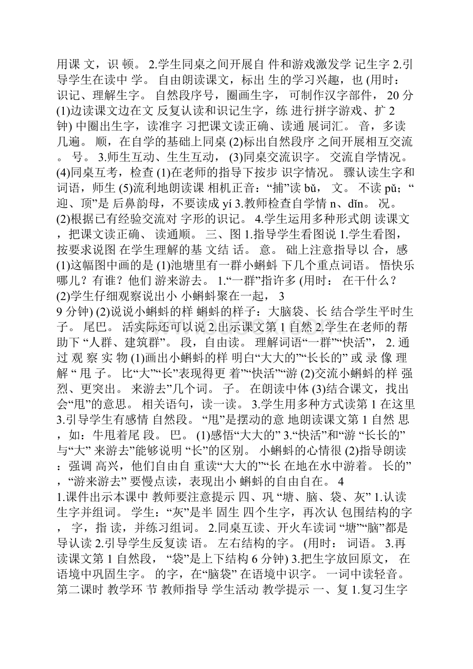 人教部编版小学二年级语文上册表格导学案全册.docx_第2页