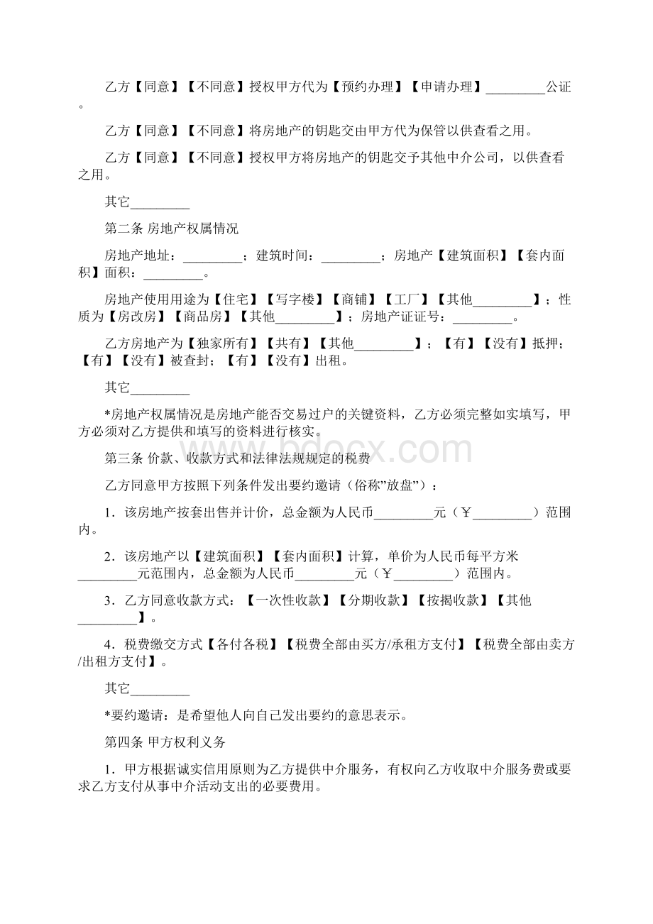 广州市房地产中介服务合同卖方出租方使用合同范本doc.docx_第2页