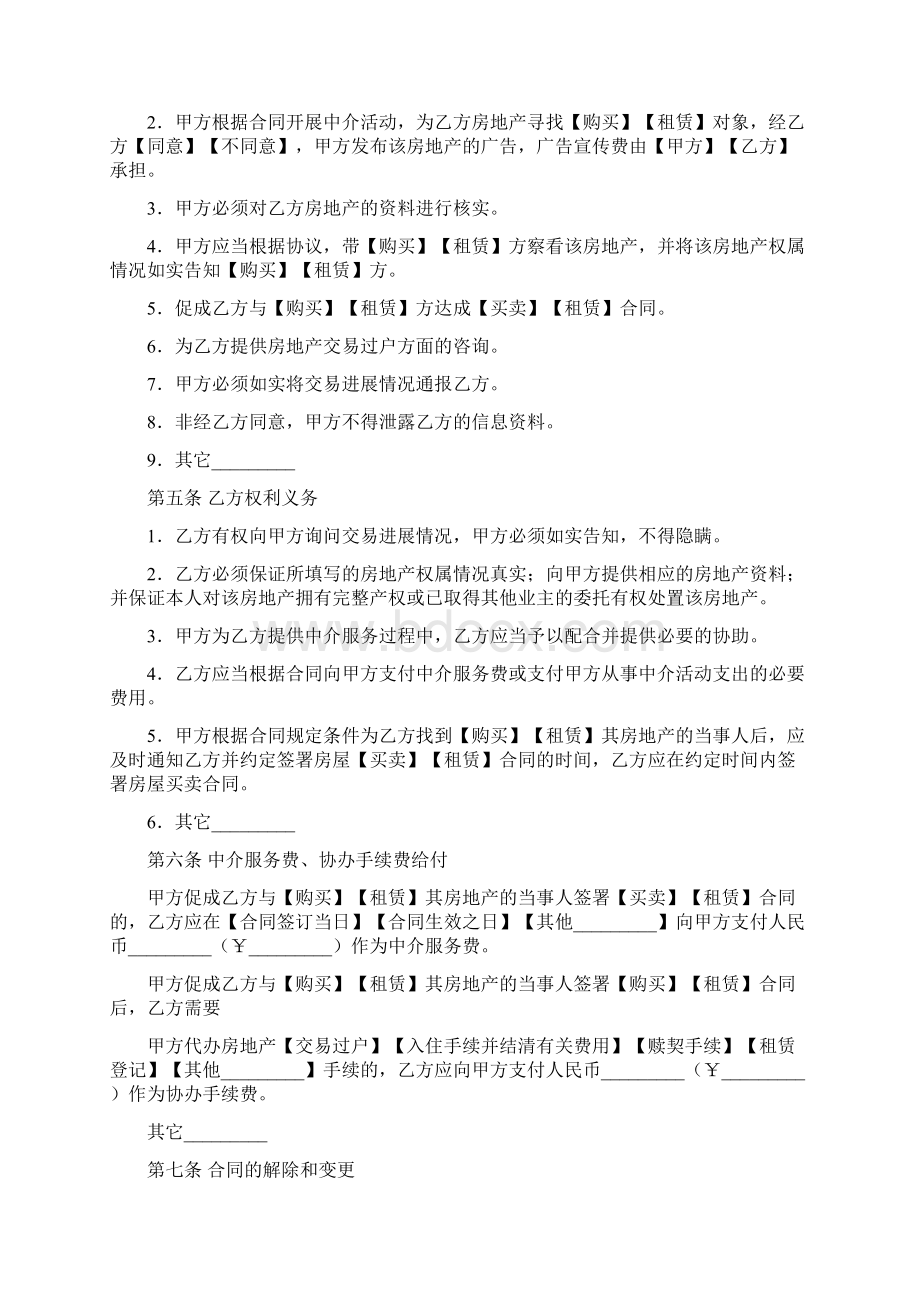 广州市房地产中介服务合同卖方出租方使用合同范本doc.docx_第3页