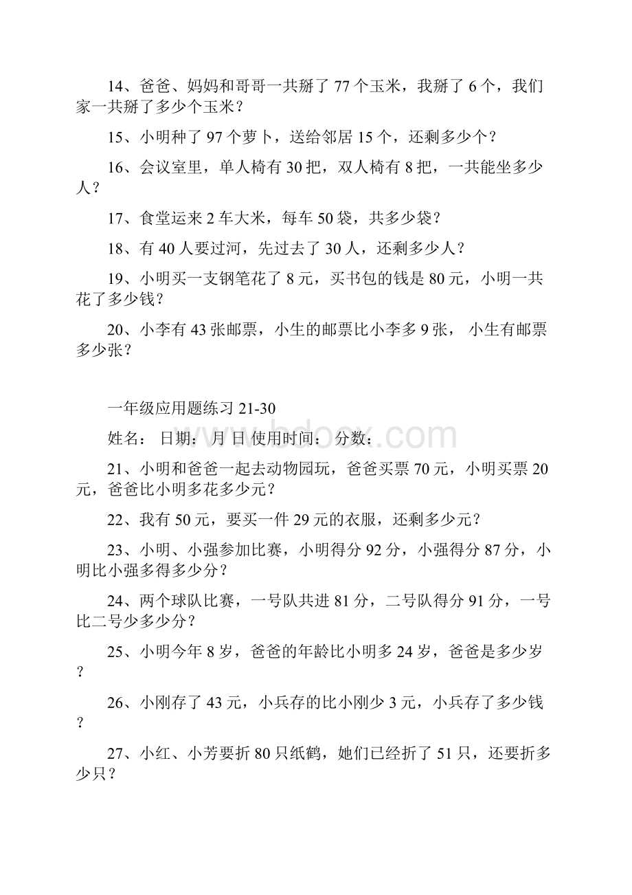 完整版一年级100以内加减法应用题120道.docx_第2页