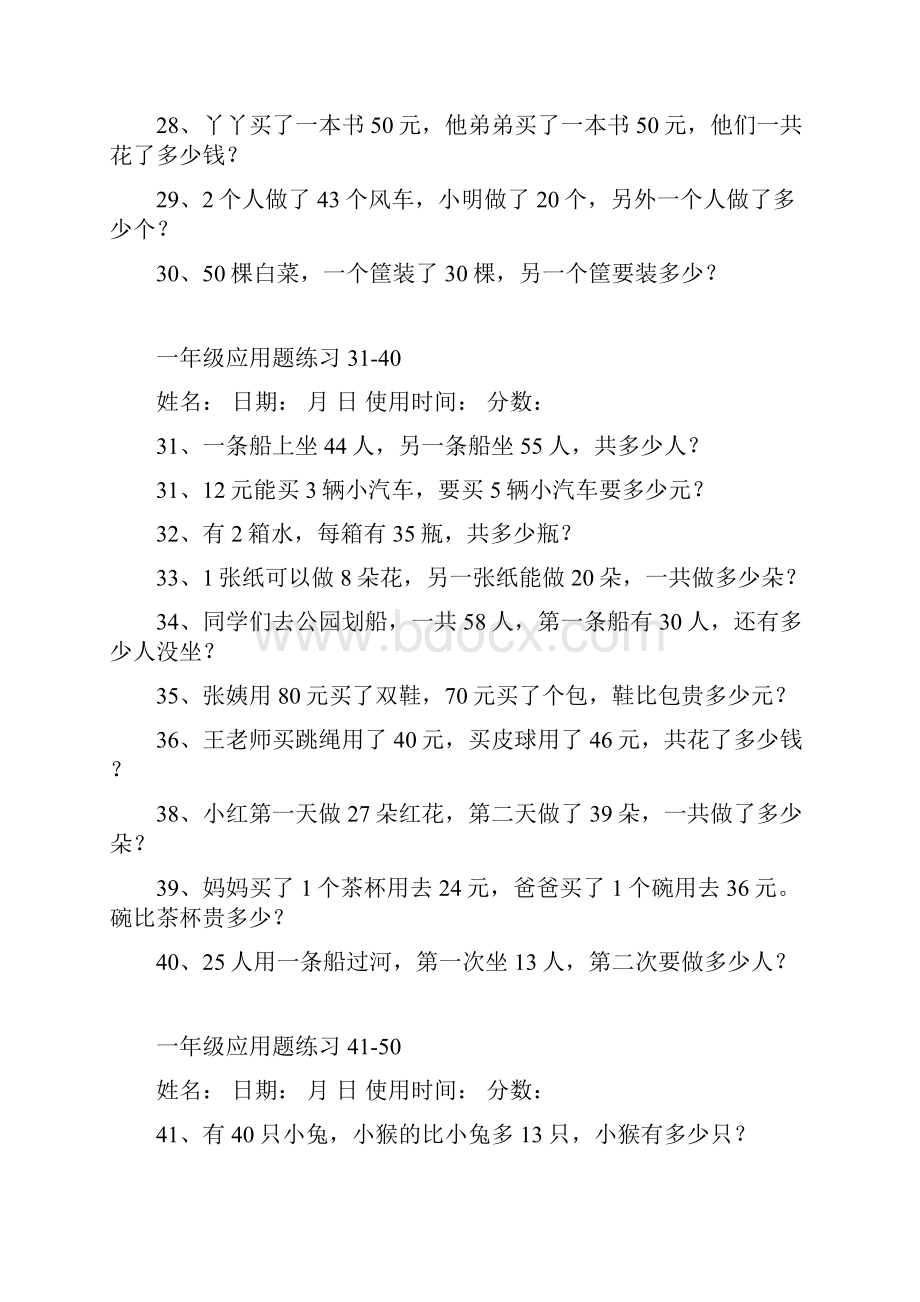 完整版一年级100以内加减法应用题120道.docx_第3页