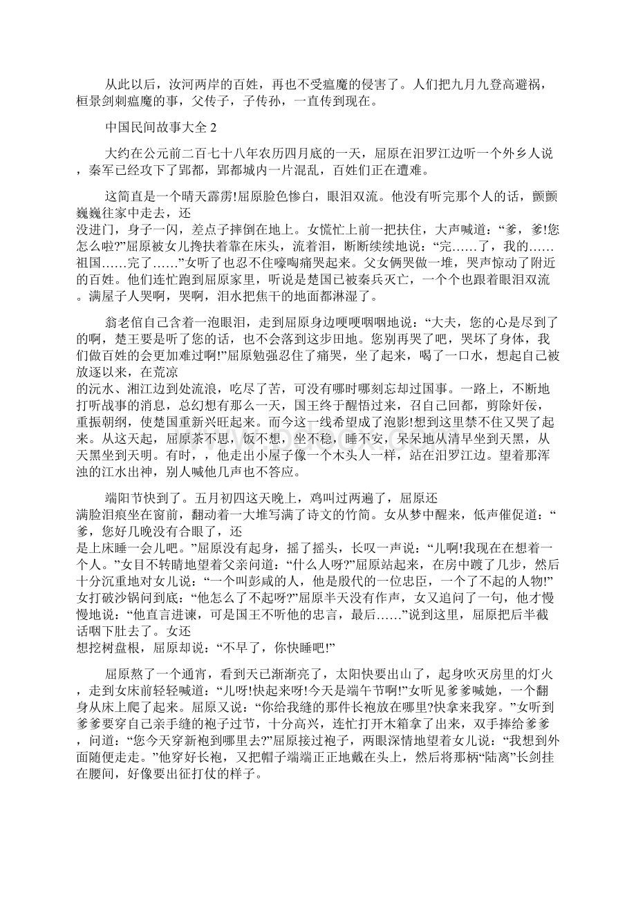 中国民间故事大全汇总大全文档格式.docx_第2页