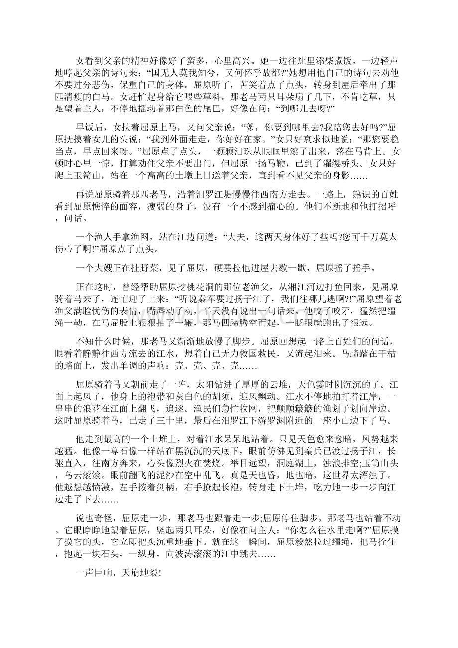 中国民间故事大全汇总大全文档格式.docx_第3页