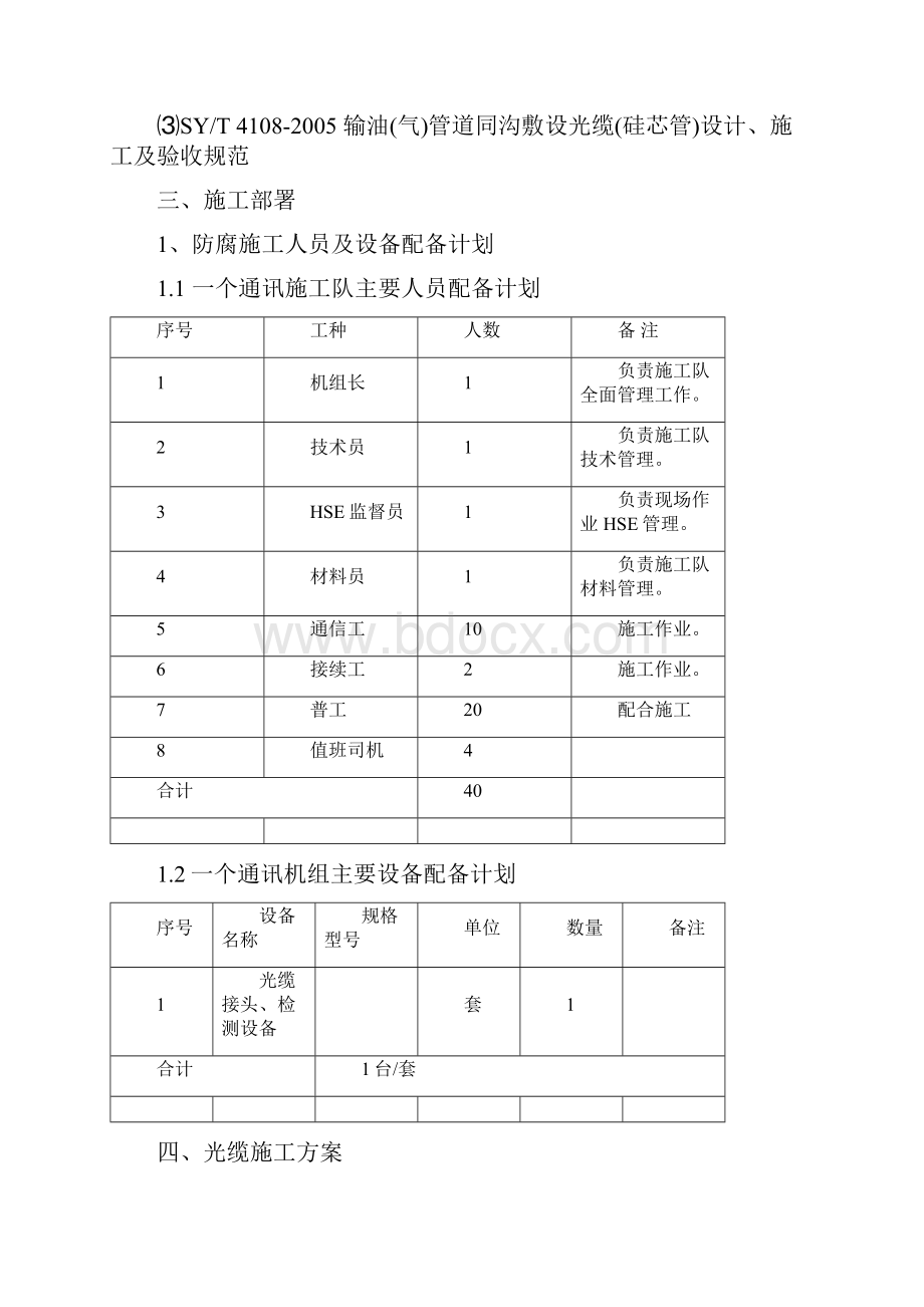 通信光缆施工方案Word格式.docx_第3页