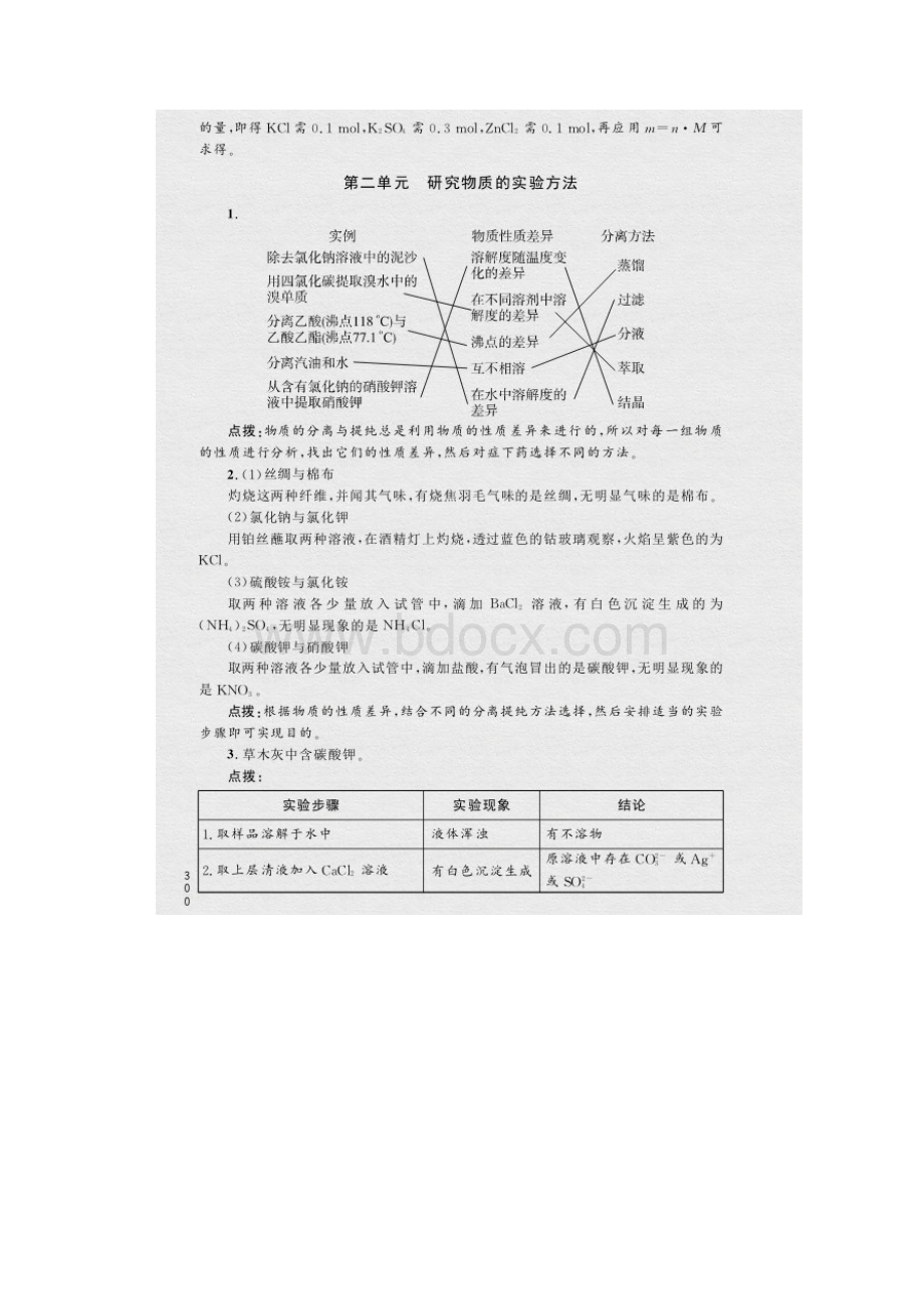 苏教版 高中化学 必修一 教材课后习题答案及解析.docx_第3页