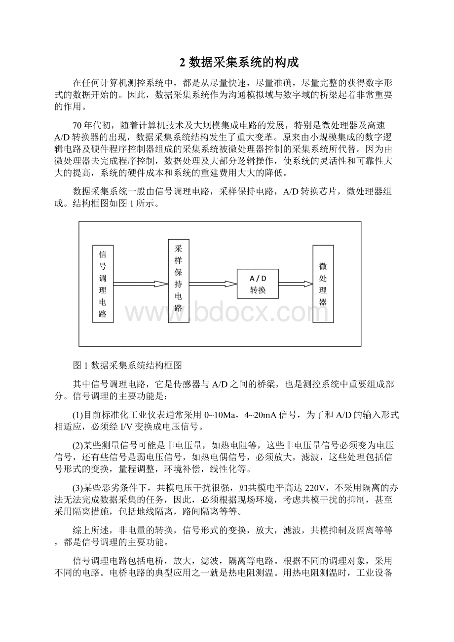 毕业设计论文基于单片机数据采集系统含源代码Word文档格式.docx_第3页