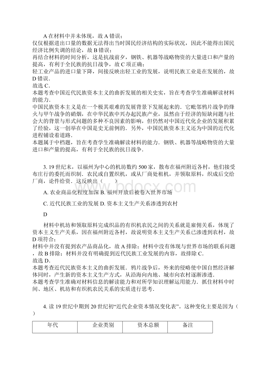 高考模拟文综历史专项汇编中国民族资本主义的曲折发展解析权威版.docx_第2页