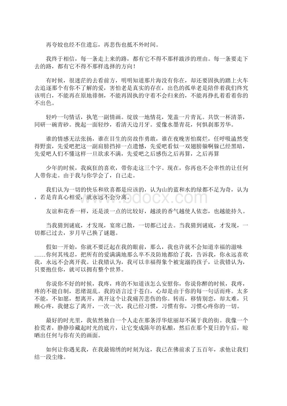 席慕容经典语录5.docx_第2页