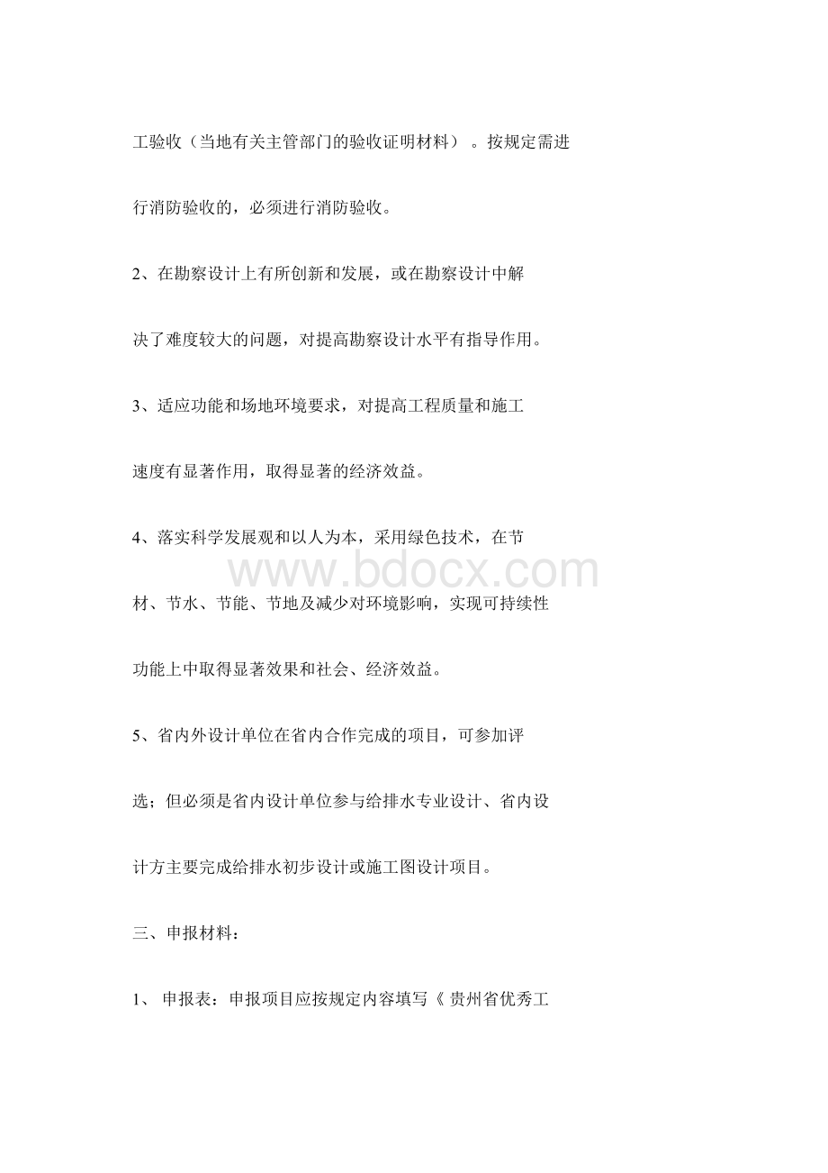 贵州优秀工程勘察设计奖建筑电气工程专业Word格式.docx_第2页