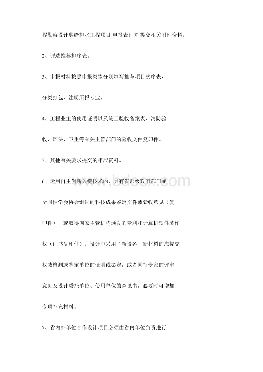 贵州优秀工程勘察设计奖建筑电气工程专业Word格式.docx_第3页