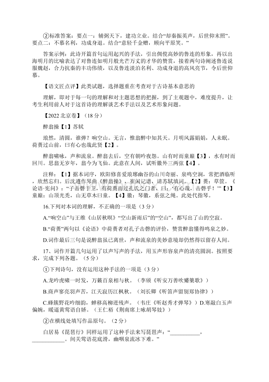 高考新题型古诗主客观结合型鉴赏题考法一览Word文档下载推荐.docx_第3页