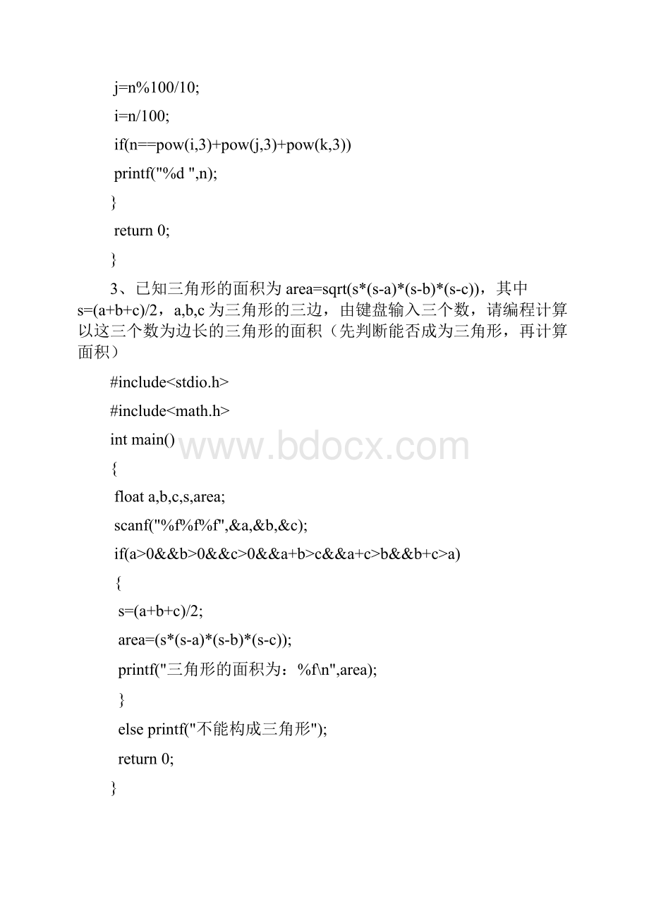 C语言程序题.docx_第2页