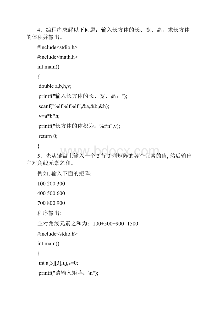 C语言程序题.docx_第3页