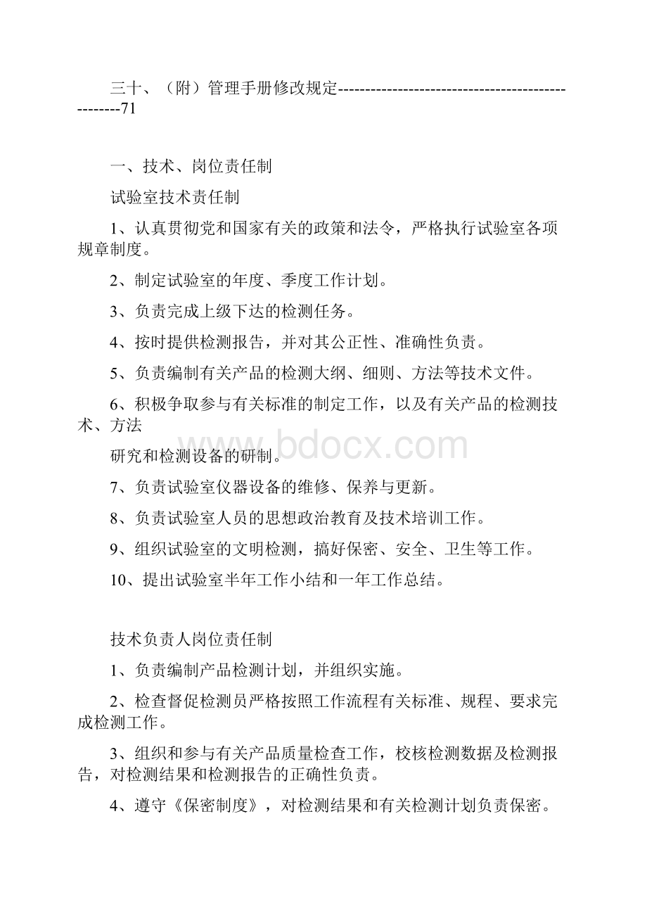 混凝土搅拌站技术岗位职责和各项制度规定Word格式.docx_第3页