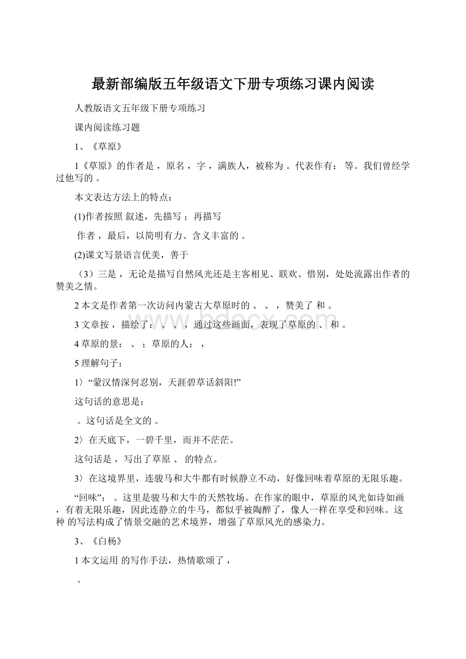 最新部编版五年级语文下册专项练习课内阅读.docx