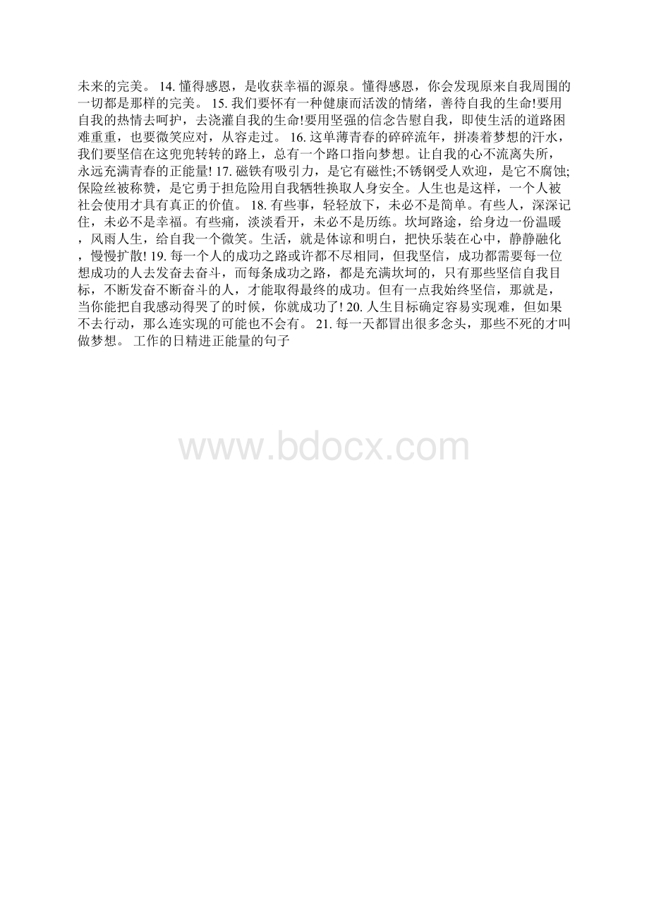 最新整理工作的日精进正能量的句子Word格式.docx_第3页