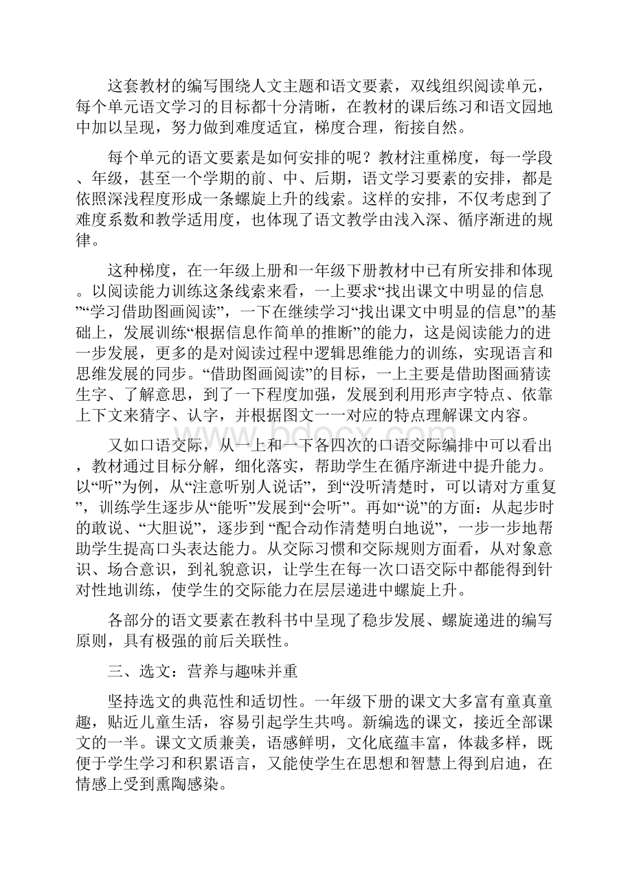 新版统编版一年级语文下册教案全册教材分析.docx_第2页