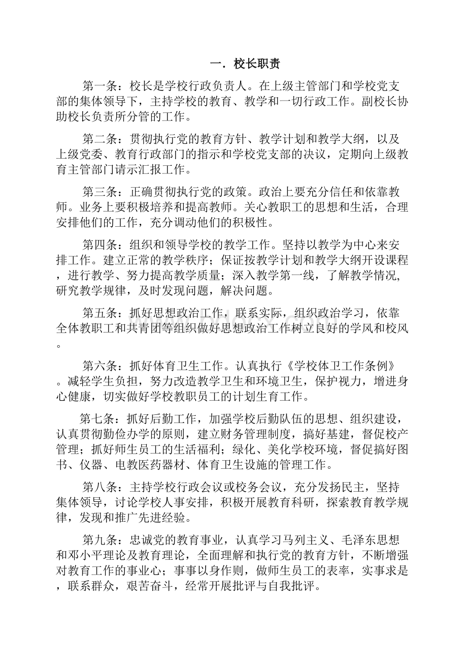 培训学校规章制度.docx_第2页