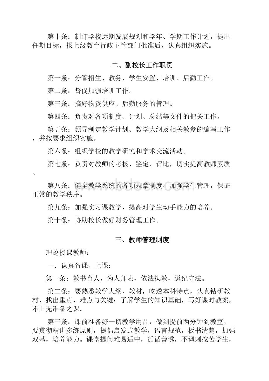 培训学校规章制度.docx_第3页