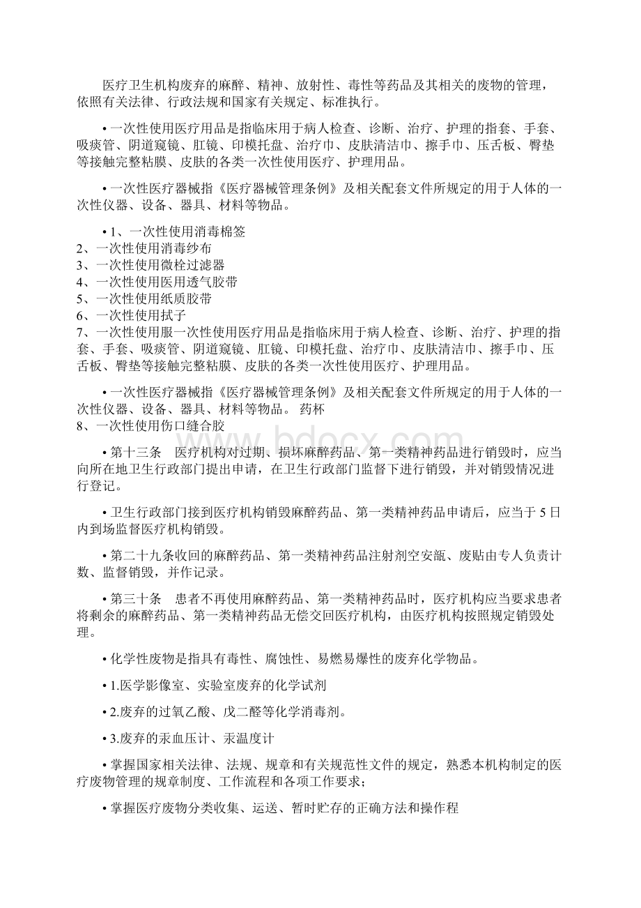 医疗废弃物管理台账资料Word格式.docx_第3页