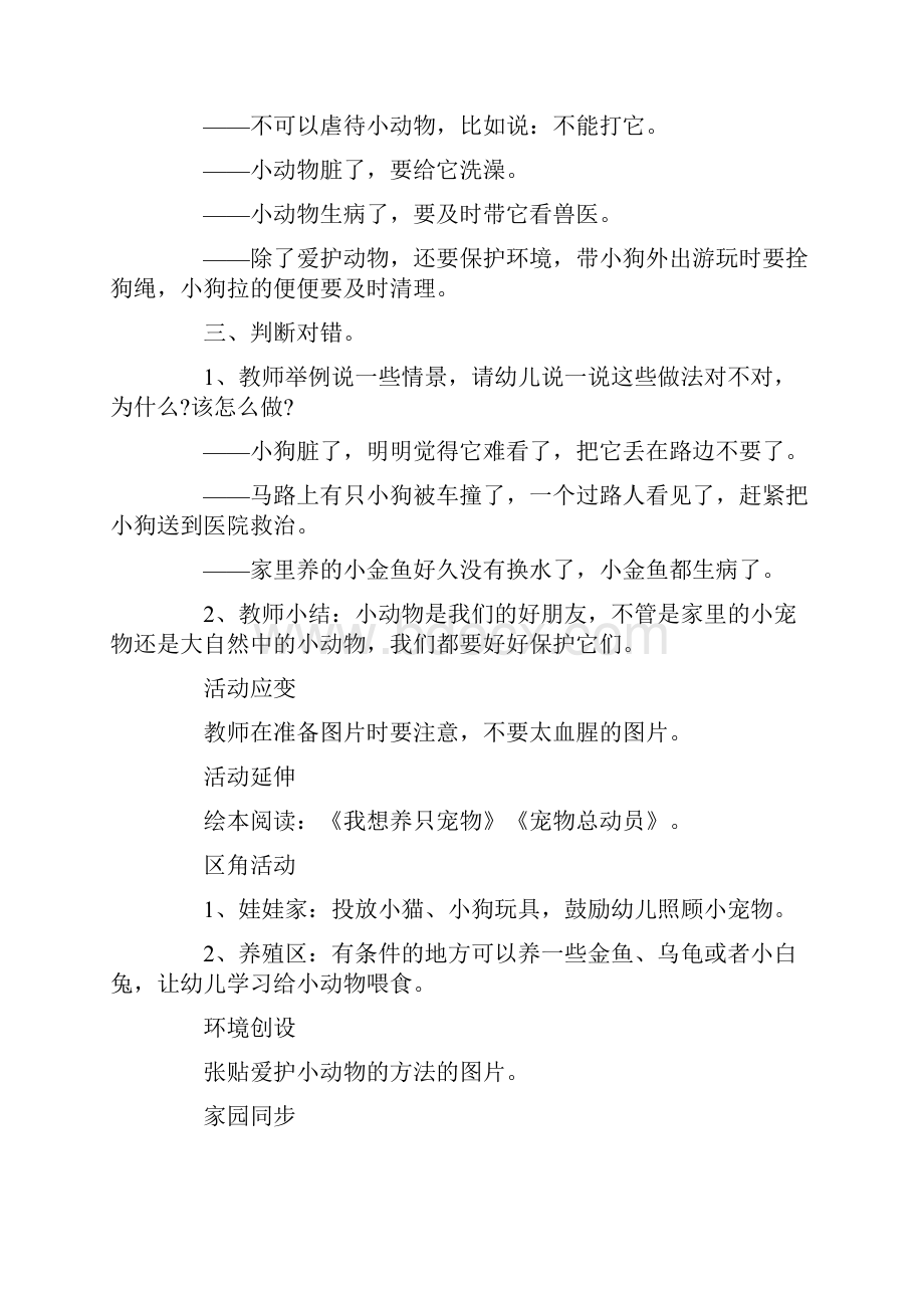 幼儿园小班社会教案及反思.docx_第2页