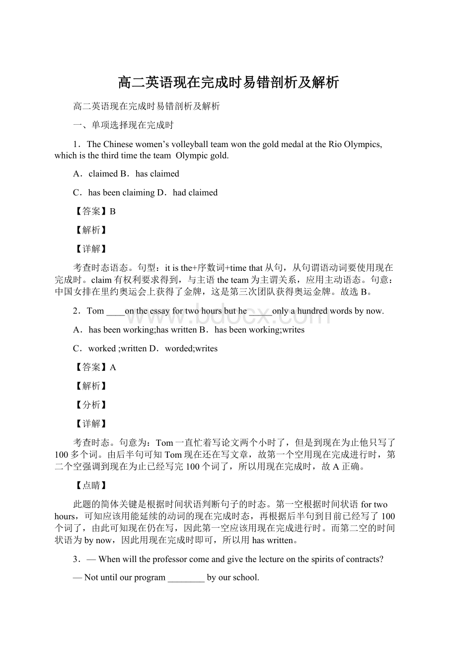 高二英语现在完成时易错剖析及解析Word格式文档下载.docx_第1页